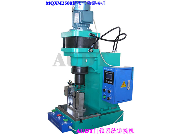 汽車鎖弓鉚接機(半自動)